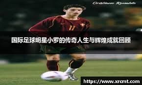 巴西中卫古斯塔沃入籍越南，将改名杜飞龙代表越南队